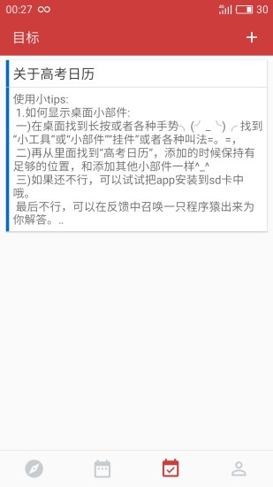 高考日历倒计时手机版 高考日历倒计时软件