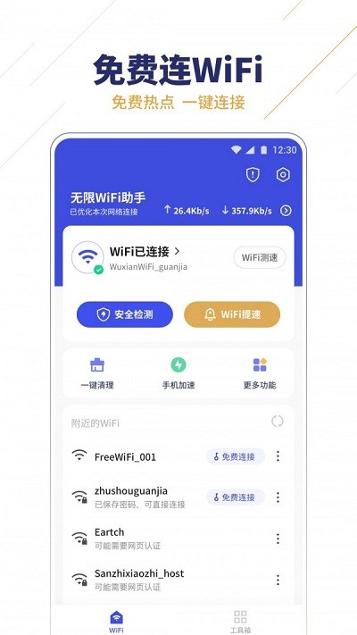 无限wifi助手软件下载