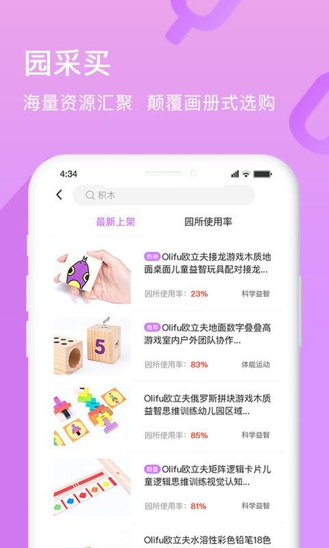 幼趣魔方app下载
