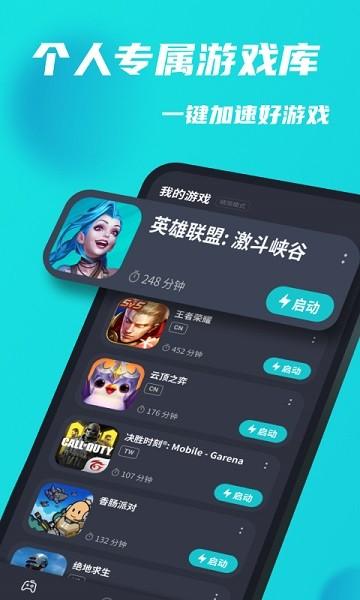 tap加速器 tap加速器下载
