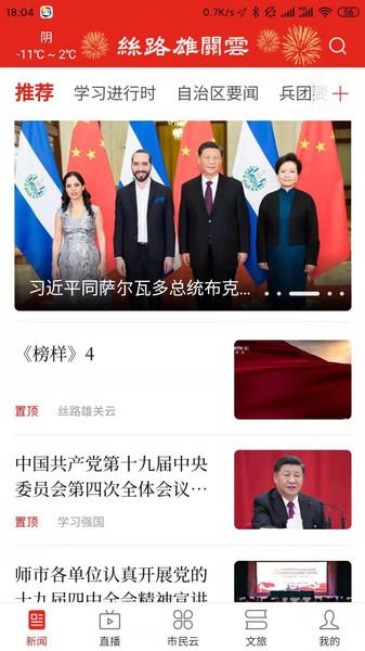 丝路雄关云官方版/